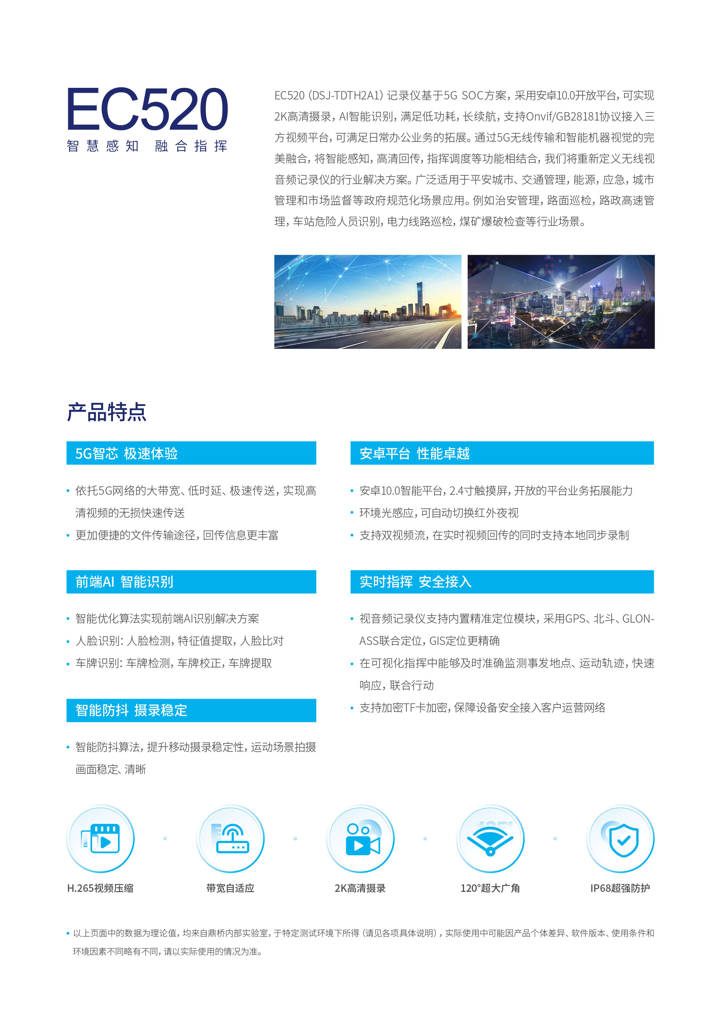 01 EC520视音频记录仪产品彩页-中文1013-2